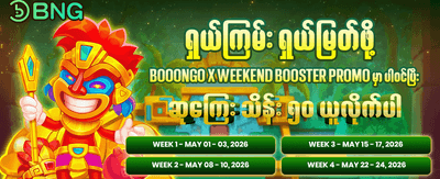 ပိတ်ရက် အထူးပရိုမိုးရှင်း အစီအစဉ်