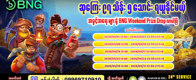 အဖွဲ့ဝင်သစ်များအတွက် လက်ဆောင်